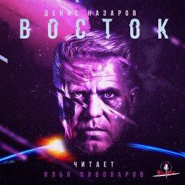 Книга Восток