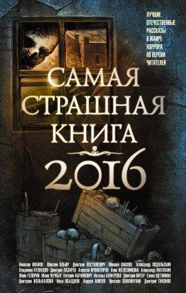 Книга Закон скримера