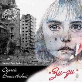 Книга Зи-зи