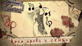 Книга Ария крови и семени