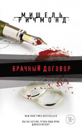 Книга Брачный договор