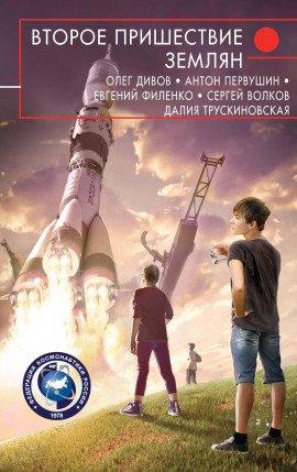 Книга Челны среди звёзд