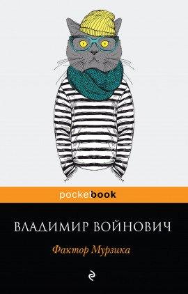 Книга Фактор Мурзика