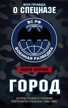 Книга Город