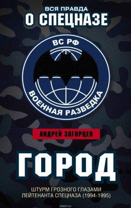 Книга Город