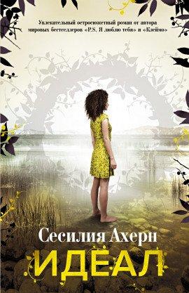 Книга Идеал