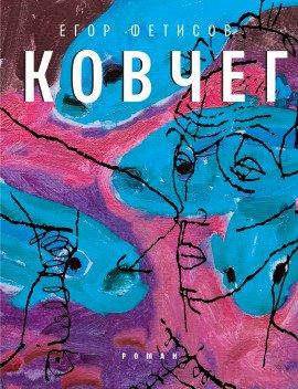 Книга Ковчег