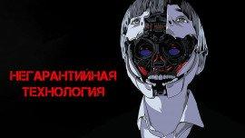 Книга Негарантийная технология