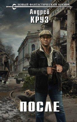 Книга После