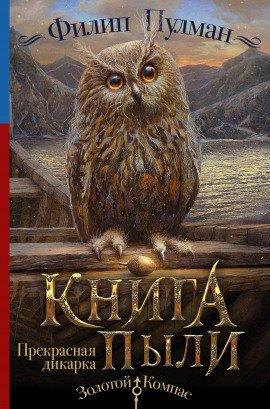 Книга Прекрасная дикарка