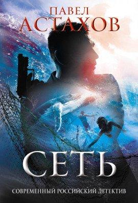 Книга Сеть