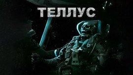 Книга Теллус
