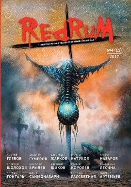 Книга Вендиго