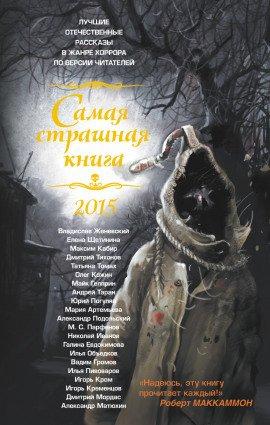 Книга За тьму в ваших глазах