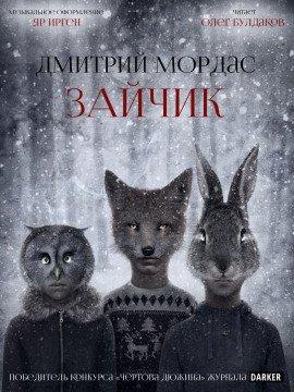 Книга Зайчик