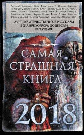 Книга Закон равноценного обмена