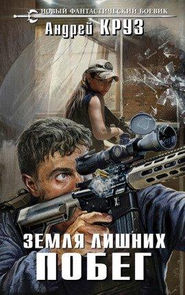 Книга Побег