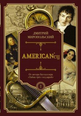 Книга American&#039;ец