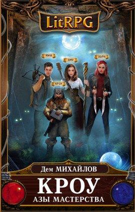 Книга Азы мастерства