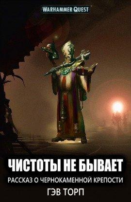 Книга Чистоты не бывает