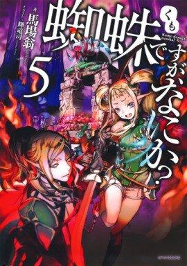Книга Да, я паук, и что же? 5