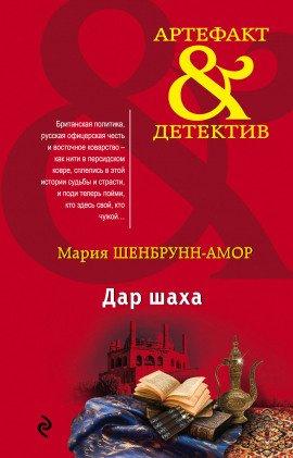 Книга Дар шаха