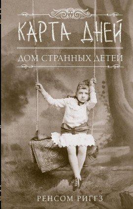 Книга Карта дней