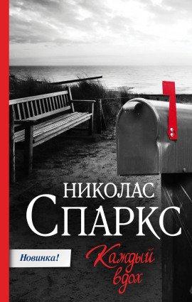 Книга Каждый вдох