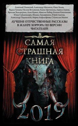Книга Лабиринт ужаса