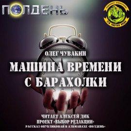 Книга Машина времени с барахолки