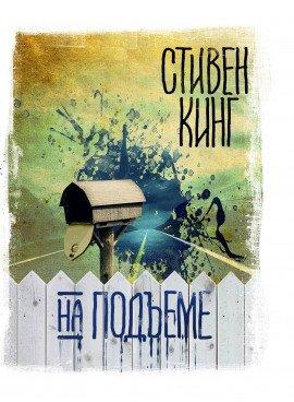 Книга На подъеме