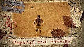 Книга Нарисуй мне бабочек