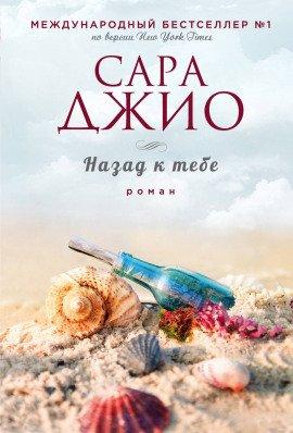 Книга Назад к тебе