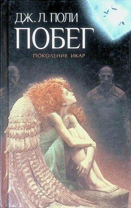 Книга Побег