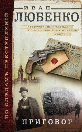 Книга Приговор