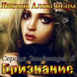 Книга Признание