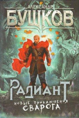 Книга Радиант