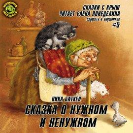 Книга Сказки с крыш