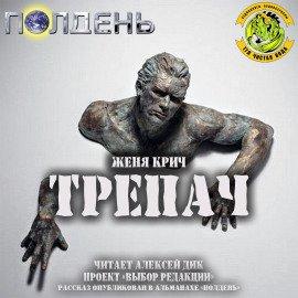 Книга Трепач