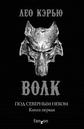 Книга Волк