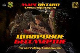 Книга Цифровое бессмертие