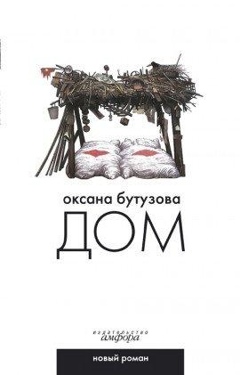 Книга Дом