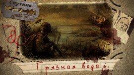Книга Грязная вода