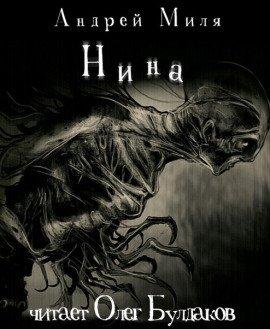 Книга Нина