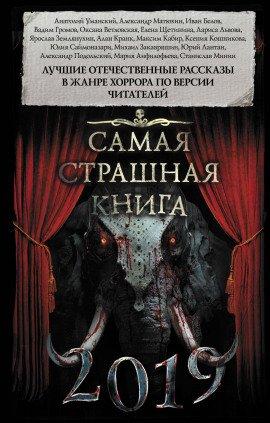 Книга Ночь вкуса крови