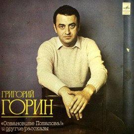 Книга Остановите Потапова!