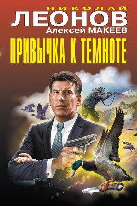 Книга Привычка к темноте