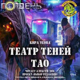 Книга Театр теней Тао