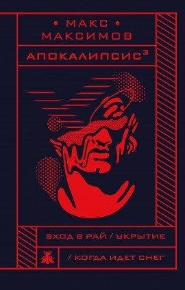 Книга Вход в рай