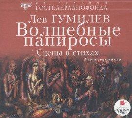 Книга Волшебные папиросы